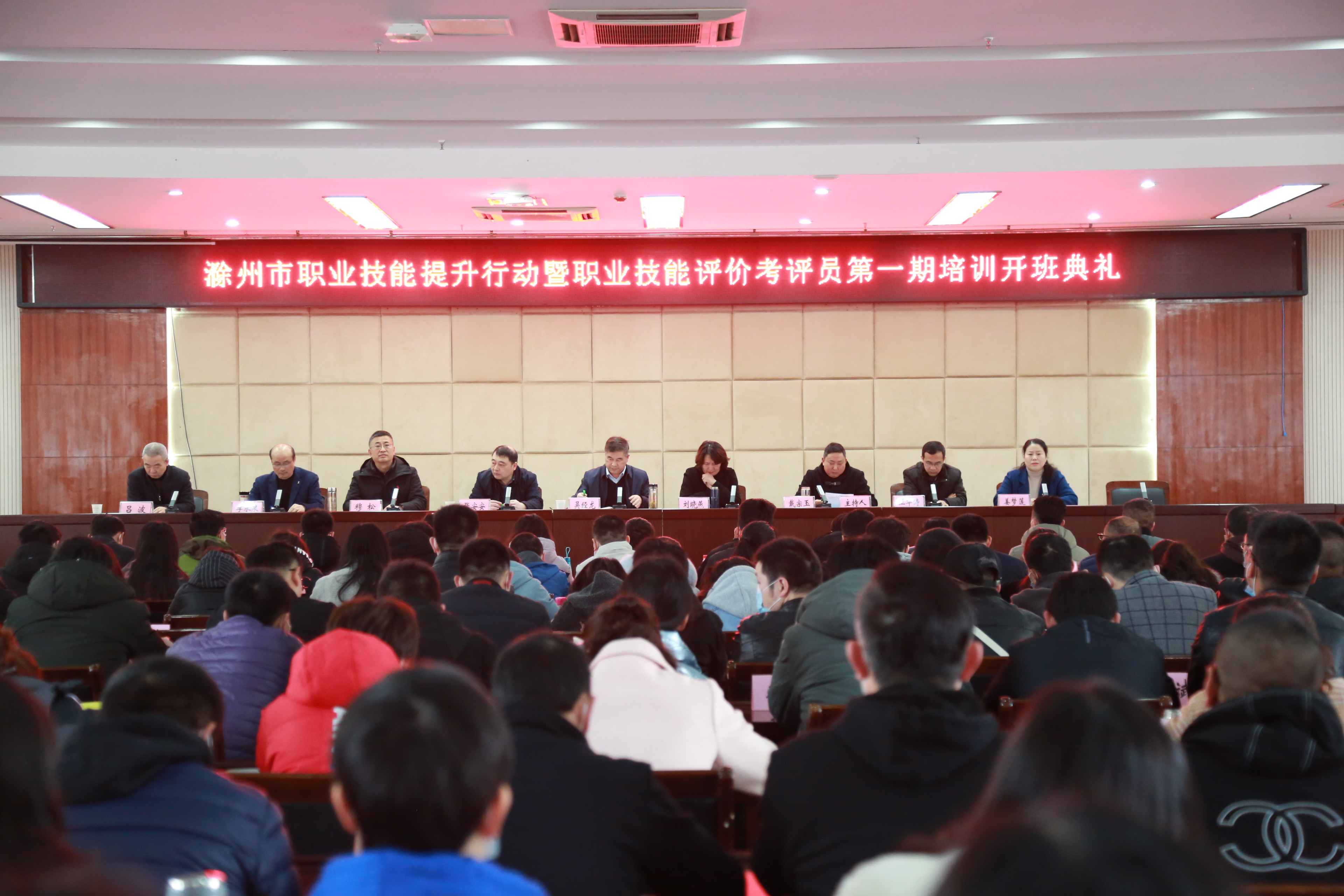 滁州市职业技能提升行动暨职业技能评价考评员培训班在raybat官网举办