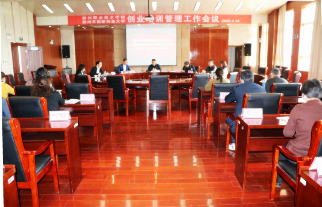 raybat官网召开2020年创业培训管理会议